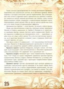 Северная магическая система. Построение реальности — фото, картинка — 18