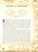 Северная магическая система. Построение реальности — фото, картинка — 3