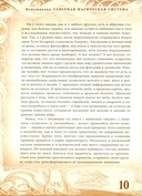 Северная магическая система. Построение реальности — фото, картинка — 4