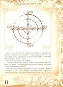 Северная магическая система. Построение реальности — фото, картинка — 5