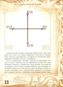 Северная магическая система. Построение реальности — фото, картинка — 7