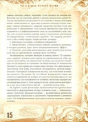 Северная магическая система. Построение реальности — фото, картинка — 9