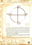 Северная магическая система. Построение реальности — фото, картинка — 10