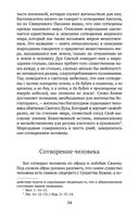 Слово о человеке — фото, картинка — 23