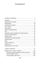 Слово о человеке — фото, картинка — 24