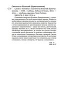 Слово о человеке — фото, картинка — 26