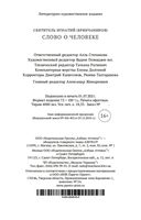 Слово о человеке — фото, картинка — 27