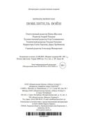 Повелитель войн — фото, картинка — 25