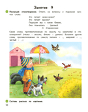 Умней-ка. Речевая мозаика. 5-6 лет — фото, картинка — 3