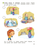 Умней-ка. Речевая мозаика. 5-6 лет — фото, картинка — 6