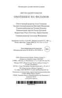 Охотники на фазанов — фото, картинка — 25