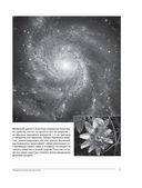 Астрономия. Век XXI — фото, картинка — 4