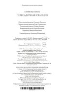 Пересадочная станция — фото, картинка — 26