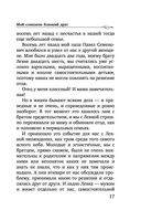 Мой слишком близкий друг — фото, картинка — 17