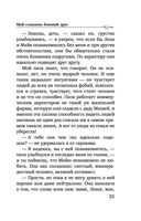 Мой слишком близкий друг — фото, картинка — 25