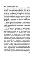 Мой слишком близкий друг — фото, картинка — 29