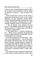 Мой слишком близкий друг — фото, картинка — 31