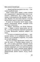 Мой слишком близкий друг — фото, картинка — 33