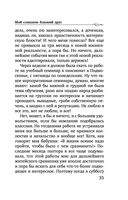 Мой слишком близкий друг — фото, картинка — 35
