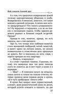Мой слишком близкий друг — фото, картинка — 37