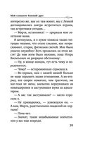 Мой слишком близкий друг — фото, картинка — 39