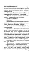 Мой слишком близкий друг — фото, картинка — 41