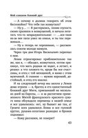 Мой слишком близкий друг — фото, картинка — 43