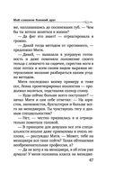 Мой слишком близкий друг — фото, картинка — 47