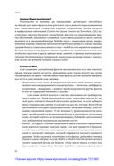 Спортивное питание для профессионалов и любителей. Полное руководство — фото, картинка — 18