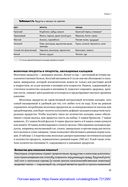 Спортивное питание для профессионалов и любителей. Полное руководство — фото, картинка — 21