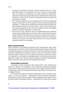 Спортивное питание для профессионалов и любителей. Полное руководство — фото, картинка — 28