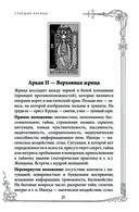 Таро Уэйта. Руководство и комментарии Нины Фроловой и Константина Лаво (78 карт и руководство в подарочном оформлении) — фото, картинка — 19