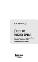 Тайная жизнь пчёл — фото, картинка — 3