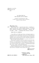 Тайная жизнь пчёл — фото, картинка — 4