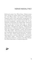 Тайная жизнь пчёл — фото, картинка — 5