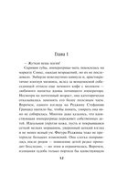 Требуется муж, или Охота на темного магистра — фото, картинка — 9