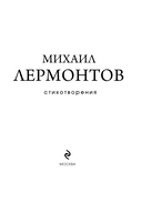 Стихотворения — фото, картинка — 3