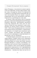 Генрих Четвертый и Генрих Пятый глазами Шекспира — фото, картинка — 11