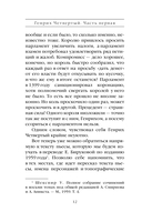 Генрих Четвертый и Генрих Пятый глазами Шекспира — фото, картинка — 12