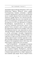 Генрих Четвертый и Генрих Пятый глазами Шекспира — фото, картинка — 15