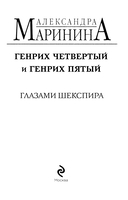 Генрих Четвертый и Генрих Пятый глазами Шекспира — фото, картинка — 3
