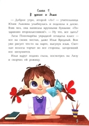 Сказочный детектив: история Лизы Храброй и Ильи Вредного — фото, картинка — 3