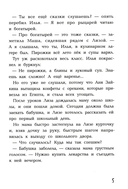 Сказочный детектив: история Лизы Храброй и Ильи Вредного — фото, картинка — 5