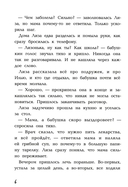 Сказочный детектив: история Лизы Храброй и Ильи Вредного — фото, картинка — 6
