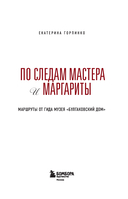 По следам Мастера и Маргариты. Маршруты от гида музея 