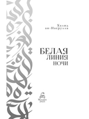 Белая линия ночи — фото, картинка — 1