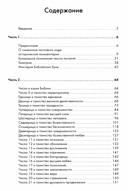 Библейская нумерология — фото, картинка — 1