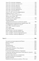 Библейская нумерология — фото, картинка — 2