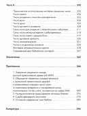 Библейская нумерология — фото, картинка — 3