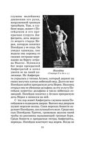 Легенды и мифы древней Греции — фото, картинка — 14